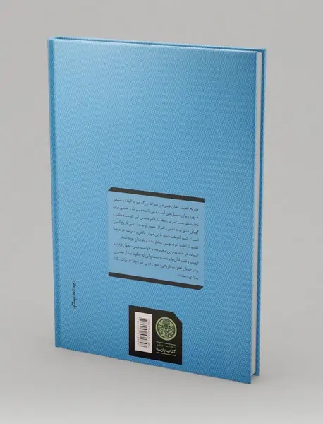 تاریخ اندیشه‌های دینی 2