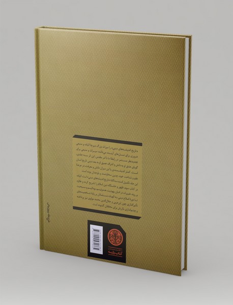 تاریخ اندیشه‌های دینی 3