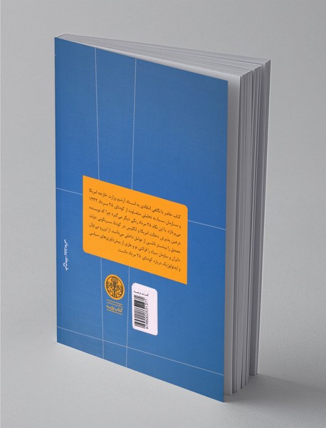 ایران و سازمان سیا