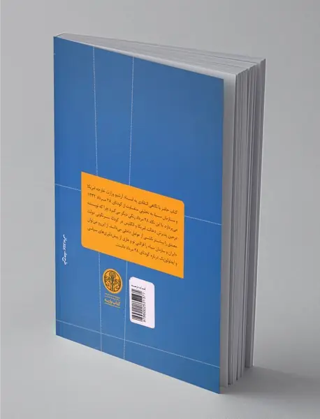 ایران و سازمان سیا