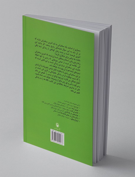 آخرین سخنرانی