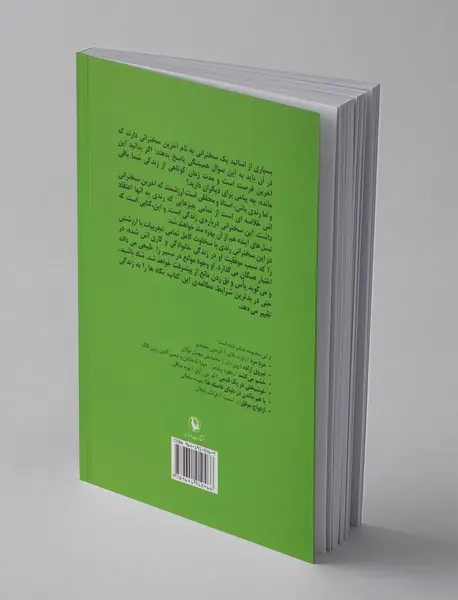 آخرین سخنرانی