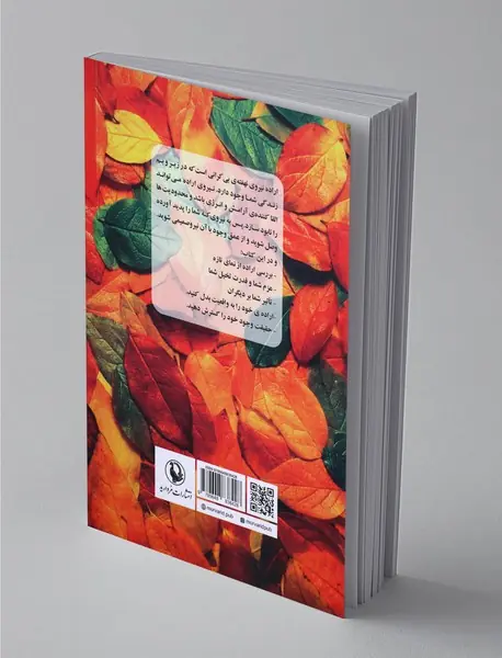 نیروی اراده