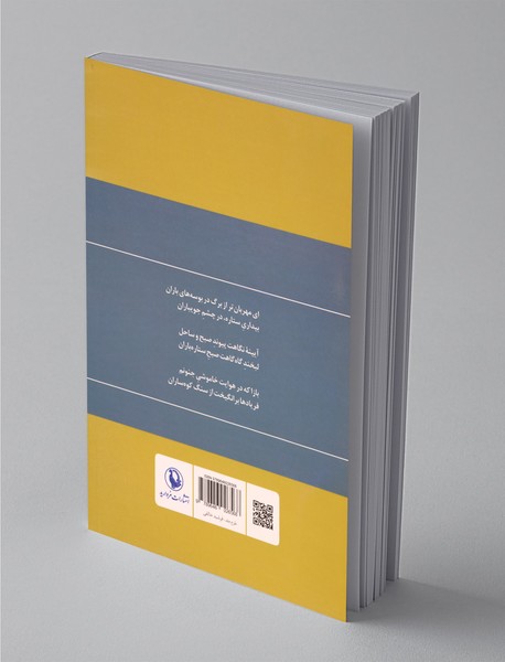 گزینه‌ی اشعار محمدرضا شفیعی کدکنی