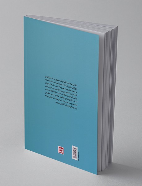 زندگی مولانا