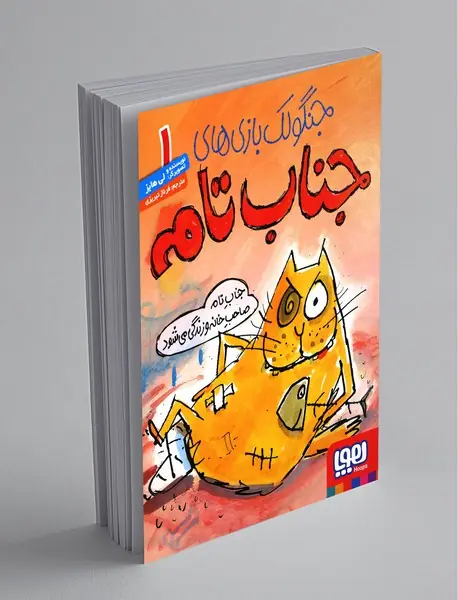 جنگولک بازی 1 جنگولک بازی 1