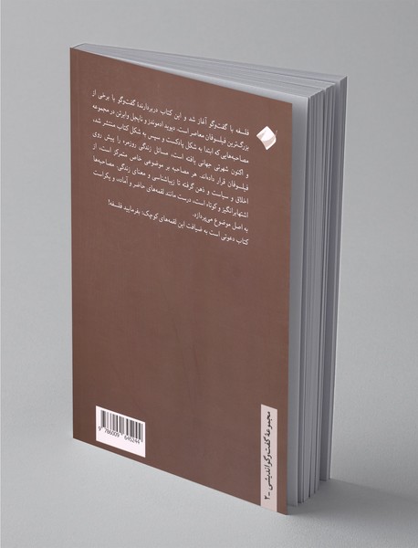 بفرمایید فلسفه! 1