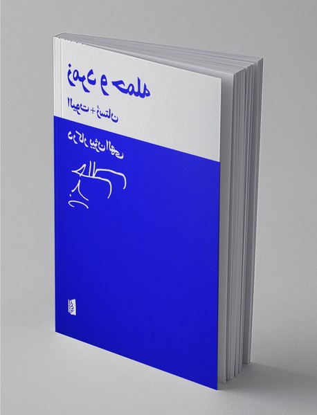 زمرد و حمله