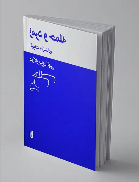 زمرد و حمله