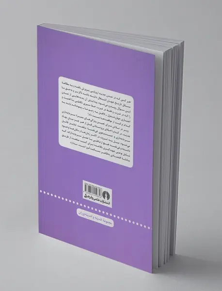 اخلاق پروتستانی و روح سرمایه‌داری