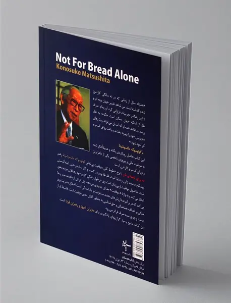 اخلاق مدیریت روشن بین