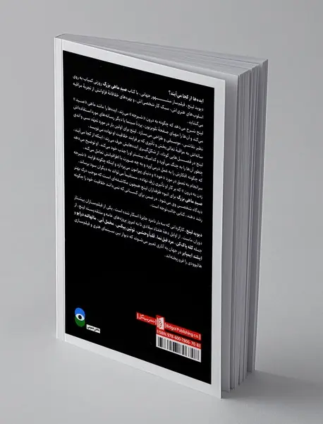 صید ماهی بزرگ