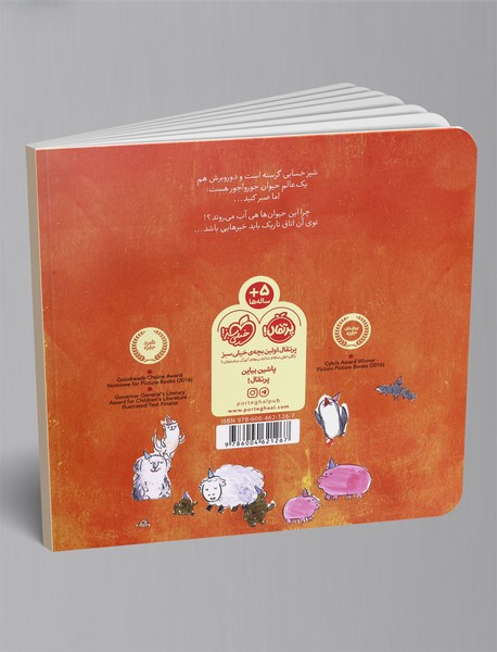 پس این حیوان ها کجا رفتند؟