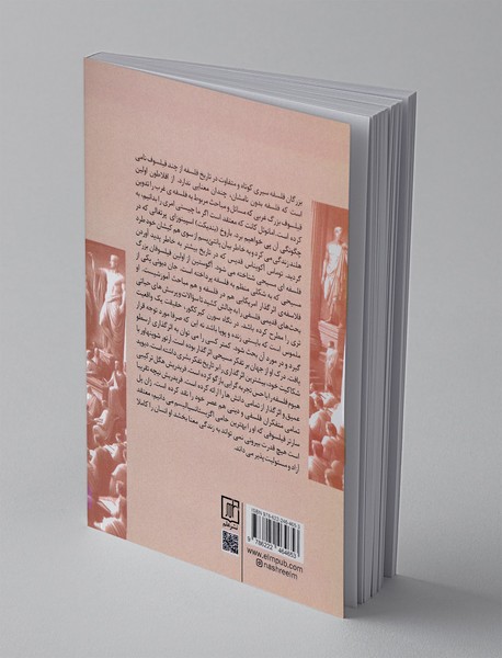 بزرگان فلسفه