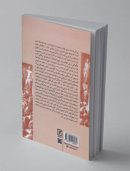 بزرگان فلسفه