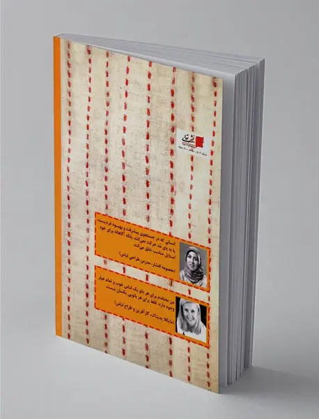 اندیشه‌ات را به تن کن