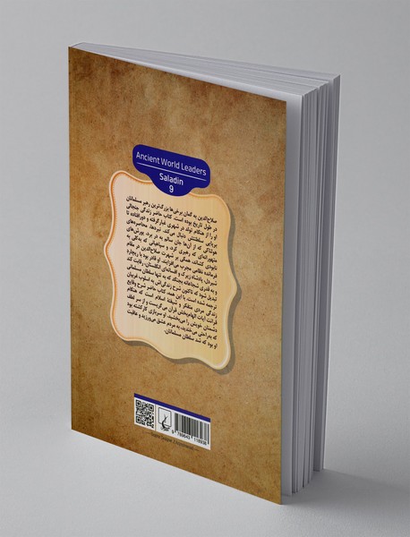 صلاح‌الدین