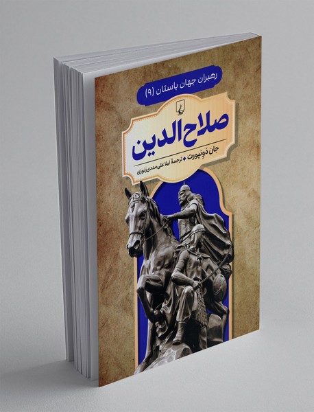 صلاح‌الدین