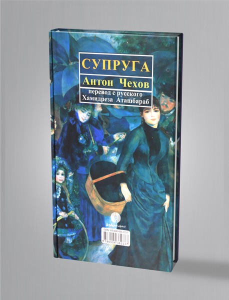 همسر و نقد همسر