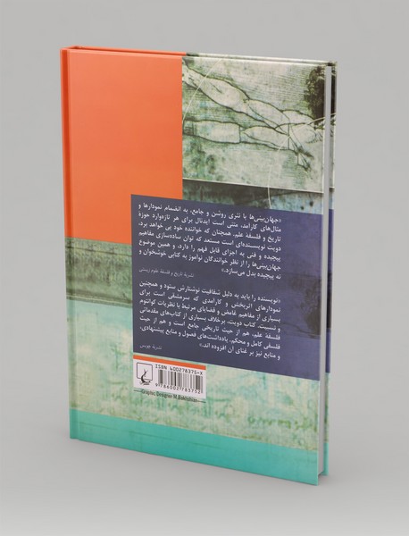 جهان بینی ها