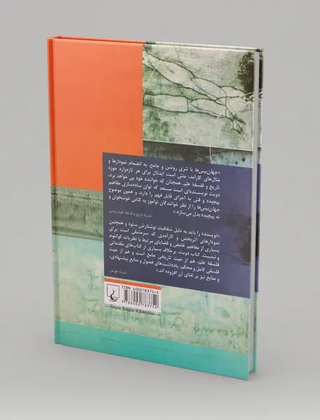 جهان بینی ها