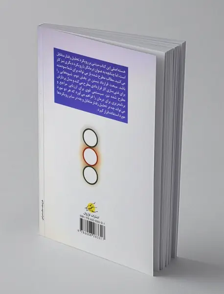 تحلیل رفتار متقابل پیشرفته