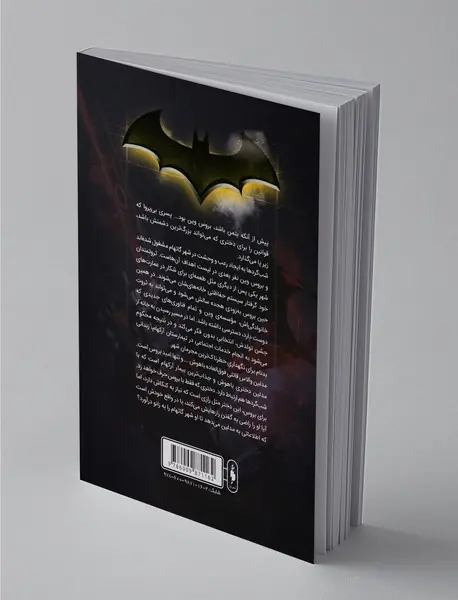 بتمن شب‌گرد