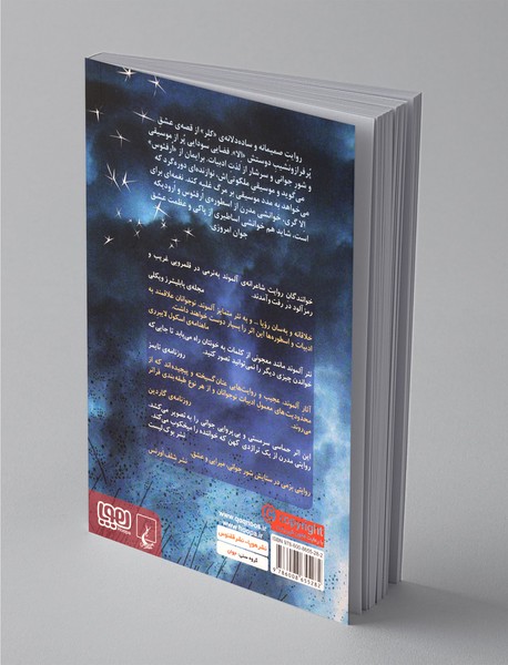 نغمه‌ای برای الا گری