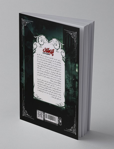 تیمارستان 1