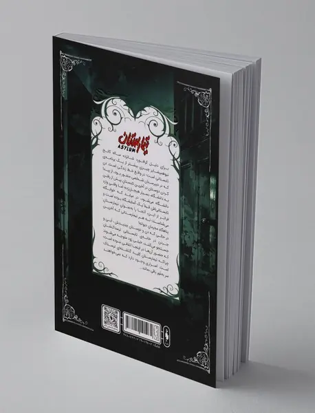 تیمارستان 1