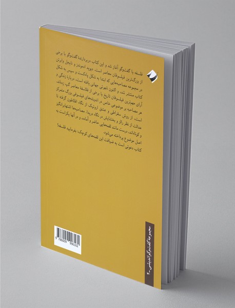 بفرمایید فلسفه 2