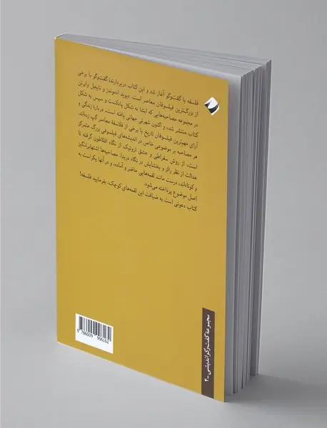 بفرمایید فلسفه 2