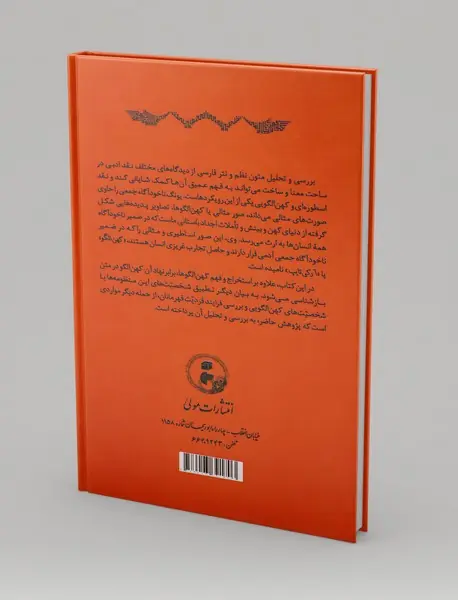 تحلیل چهار منظومه عاشقانه از منظر نظریه کهن الگویی یونگ