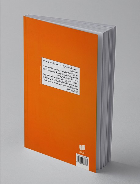 الگوهایی عملی برای طراحی و اجرای تدریس