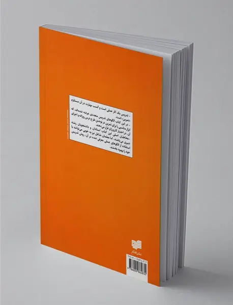 الگوهایی عملی برای طراحی و اجرای تدریس