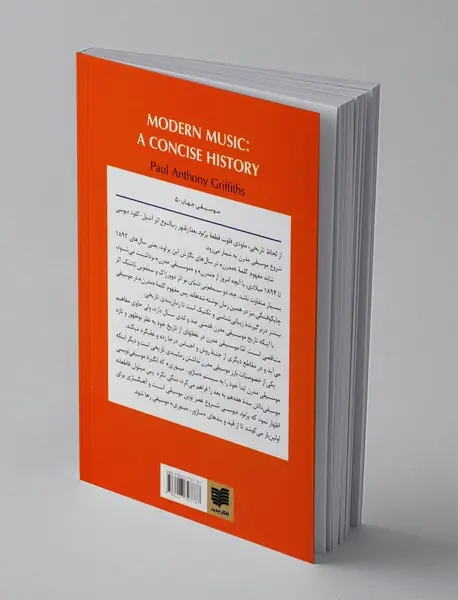 یک قرن موسیقی مدرن