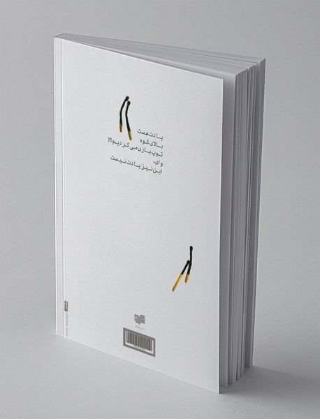 روزهای چوبی