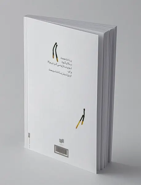 روزهای چوبی