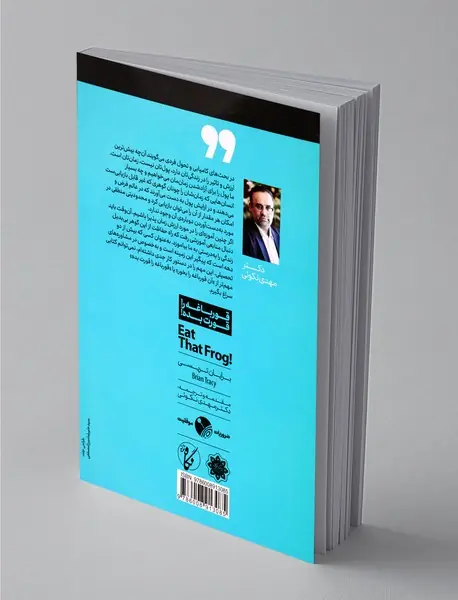 قورباغه را قورت بده