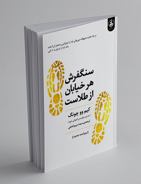 سنگفرش هر خیابان از طلاست