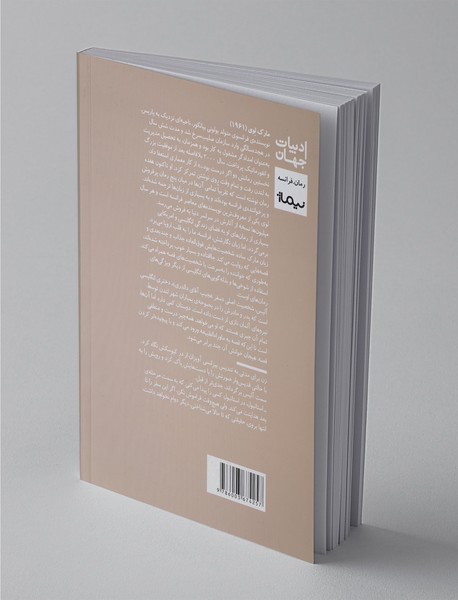 سفر عجیب آقای دالدری