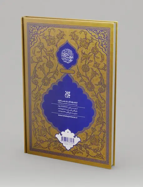 صحیفه سجادیه