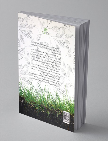 گیاهان دارویی