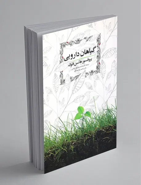 گیاهان دارویی گیاهان دارویی