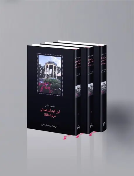 این کیمیای هستی