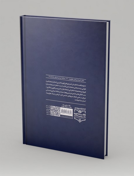 ستاره‌های نبرد هوایی - جلد2