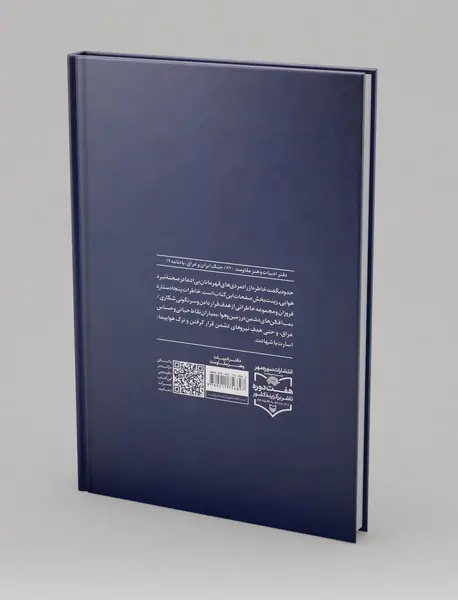 ستاره‌های نبرد هوایی - جلد2