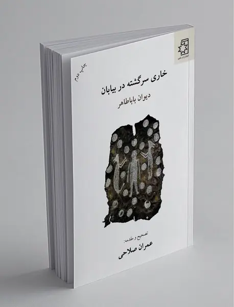 خاری سرگشته در بیابان