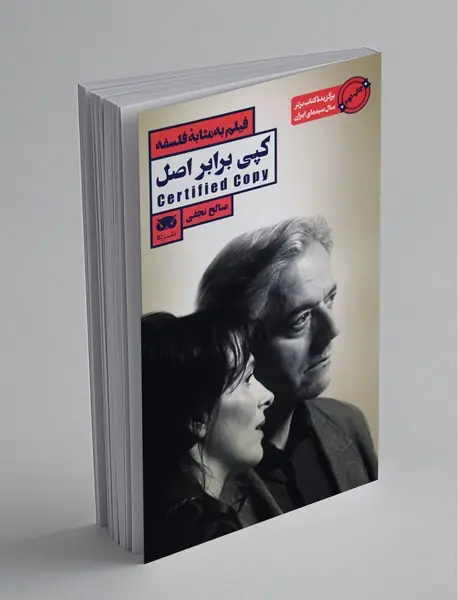 کپی برابر اصل