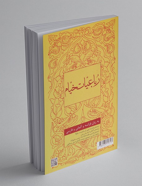 رباعیات خیام